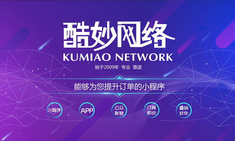 1564023520209603.jpg 酷妙网络网站开发小程序制作.jpg